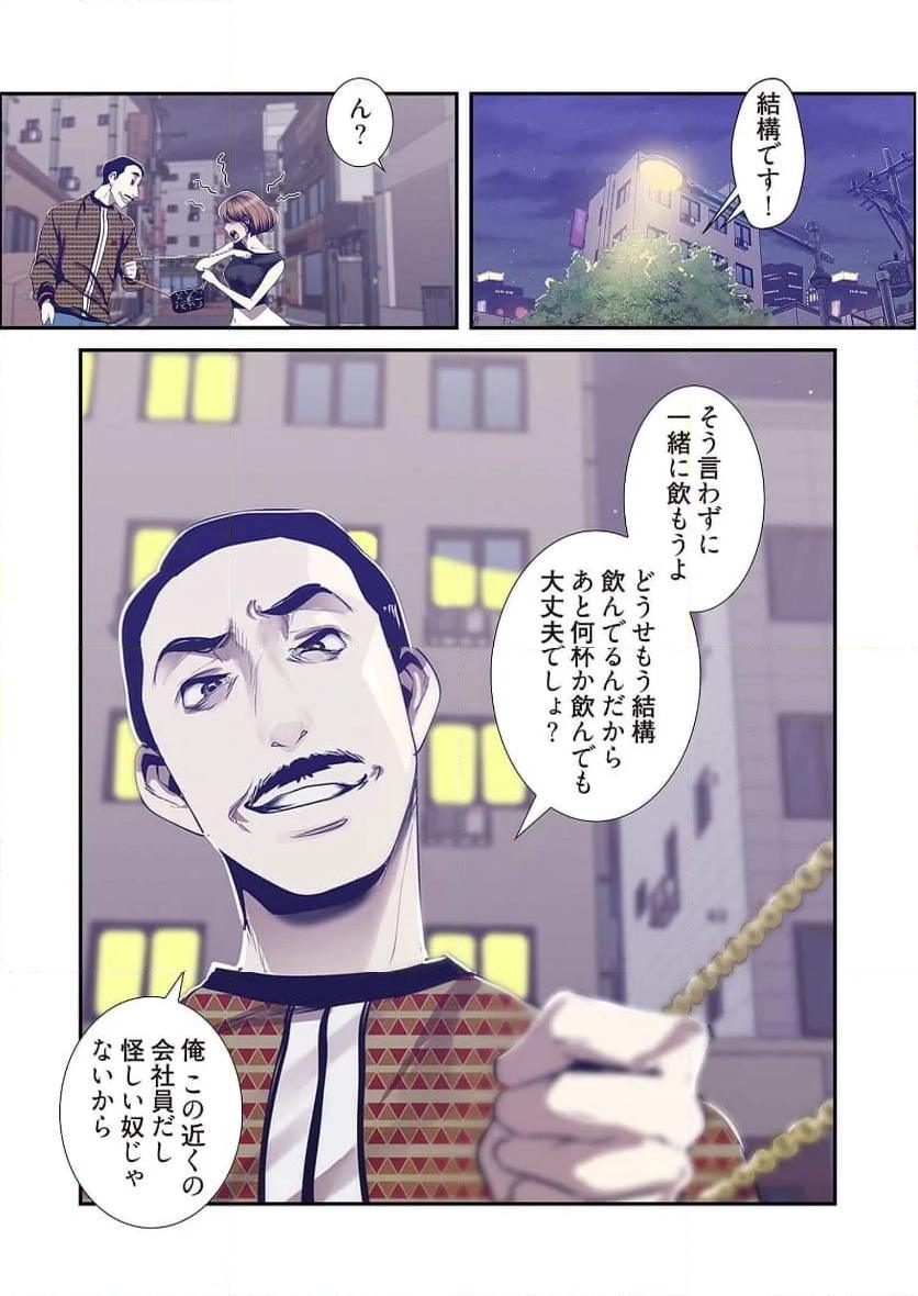 すばらしき新世界 - Page 15